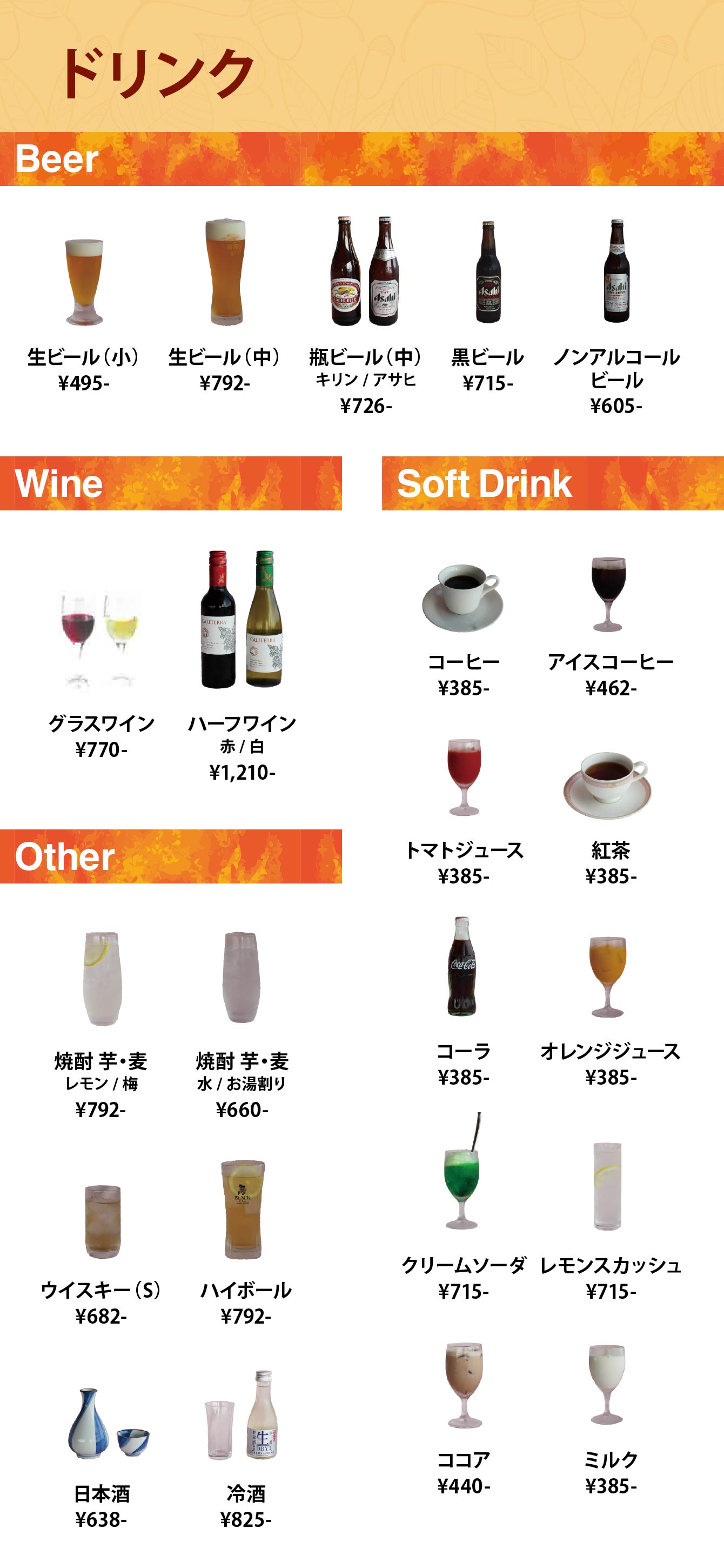 ドリンク